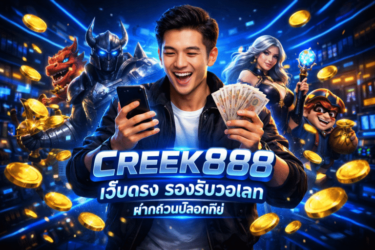 CREEK888